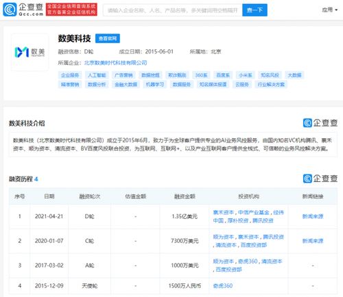 數美科技獲1.35億美元D輪融資，騰訊領投助力在線業務風控與動畫設計領域創新