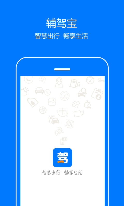 輔駕寶安卓版下載指南 獲取v1.5.3最新手機版，享受便捷駕培服務