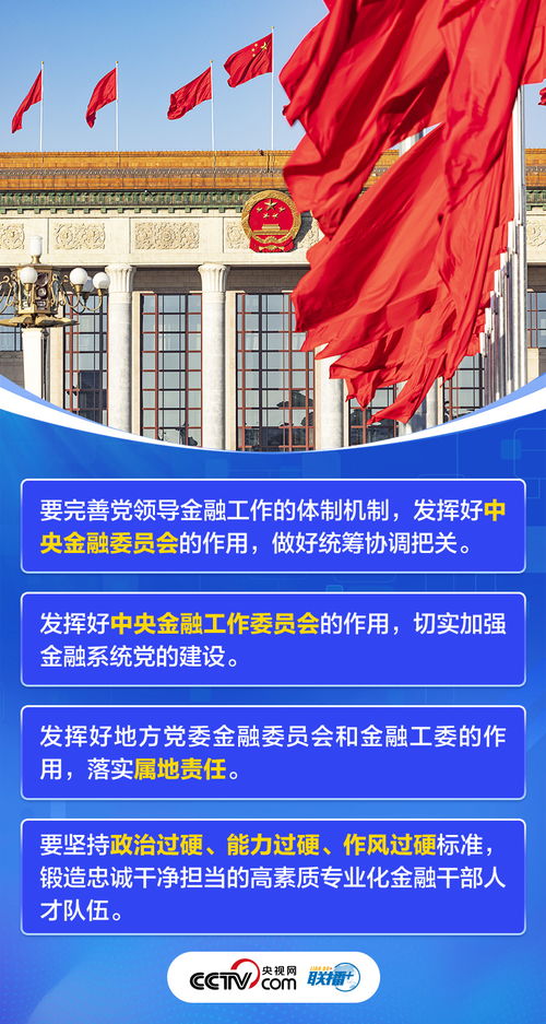 建設(shè)金融強國 中央部署與網(wǎng)絡(luò)安全信息咨詢的協(xié)同路徑